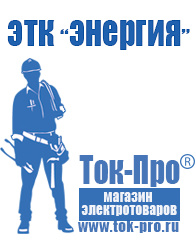 Магазин стабилизаторов напряжения Ток-Про Стабилизаторы напряжения на 350-500 вт / 0,5 ква (маломощные) в Петрозаводске