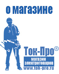 Магазин стабилизаторов напряжения Ток-Про Стабилизаторы напряжения на 350-500 вт / 0,5 ква (маломощные) в Петрозаводске