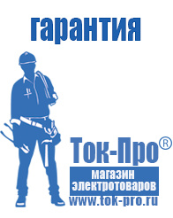 Магазин стабилизаторов напряжения Ток-Про Стабилизаторы напряжения на 350-500 вт / 0,5 ква (маломощные) в Петрозаводске