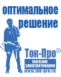 Магазин стабилизаторов напряжения Ток-Про Стабилизаторы напряжения на 350-500 вт / 0,5 ква (маломощные) в Петрозаводске