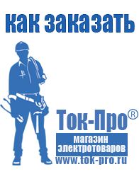 Магазин стабилизаторов напряжения Ток-Про Стабилизаторы напряжения Энергия Classic в Петрозаводске